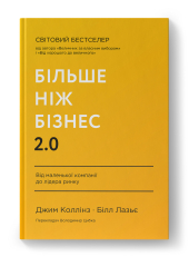 SALE. Більше ніж бізнес 2.0. Від маленької компанії до лідера ринку - фото обкладинки книги