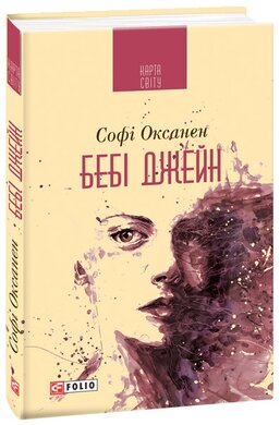 Бебі Джейн - фото книги