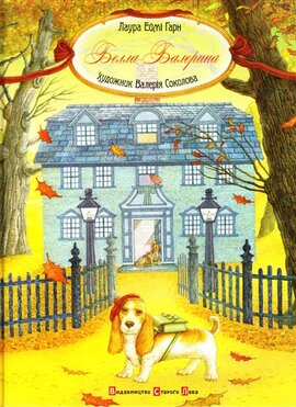 Белла-Балерина - фото книги