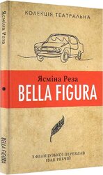 Bella Figura - фото обкладинки книги