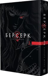 Берсерк, Том 2 - фото обкладинки книги