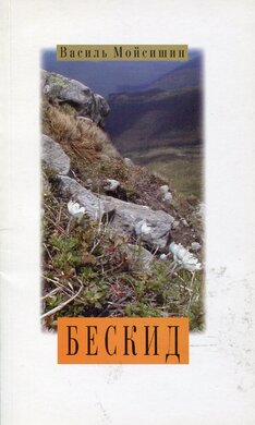 Бескид - фото книги