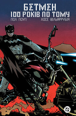 Бетмен. 100 років по тому - фото книги