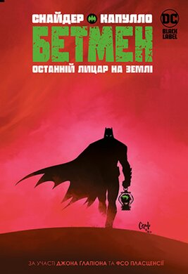 Бетмен. Останній лицар на землі - фото книги