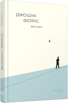 Без імені - фото книги