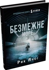 Безмежне море. Книга 2 - фото обкладинки книги