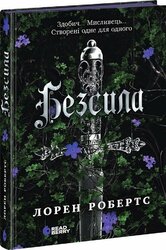 Безсила - фото обкладинки книги