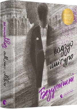 Безутішні - фото книги