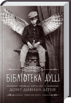 Бібліотека душ - фото книги