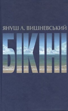 Бікіні - фото книги
