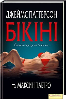 Бікіні - фото книги