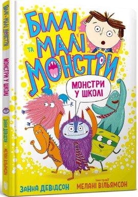 Біллі та малі монстри. Монстри у школі - фото книги