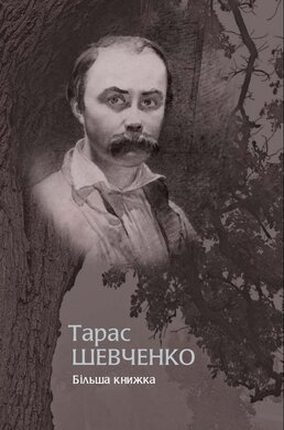 Більша книжка - фото книги