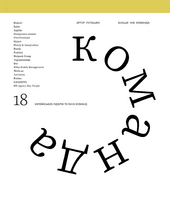 Більше ніж команда - фото обкладинки книги