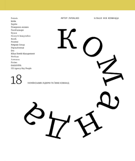 Більше ніж команда - фото книги