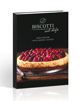 Biscotti and chefs. Книга рецептів - фото книги