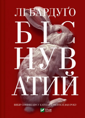 Біснуватий (Алекс Стерн, книга 2) - фото обкладинки книги