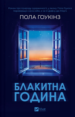 Блакитна година - фото книги