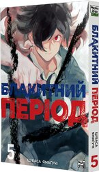 Блакитний період, Том 5 - фото обкладинки книги