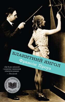 Блакитний янгол - фото книги