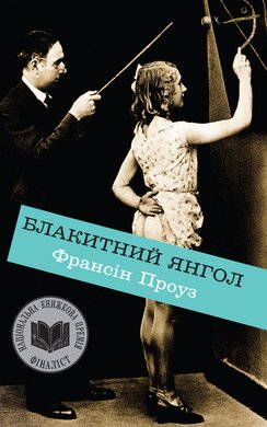 Блакитний янгол - фото книги