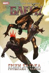 Блейд. Гріхи батька. Том 2 - фото обкладинки книги