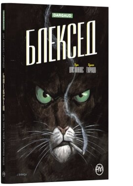 Блексед. Десь серед тіней. Арктична нація - фото книги