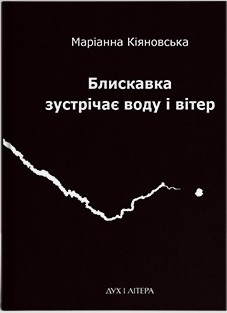 Блискавка зустрічає воду і вітер - фото книги