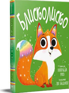 Блисколиско - фото книги