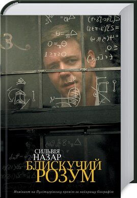 Блискучий розум - фото книги