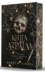 Боги і монстри. Кн. 1. Книга Азраїла - фото обкладинки книги
