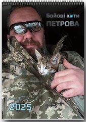 Бойові коти Петрова - фото обкладинки книги