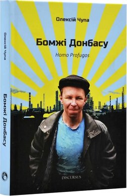 Бомжі Донбасу - фото книги