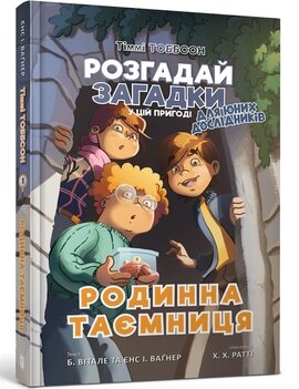 Родинна таємниця - фото книги