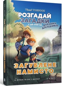 Загублене намисто - фото книги
