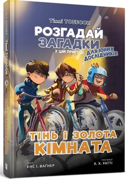 Тінь і золота кімната - фото книги