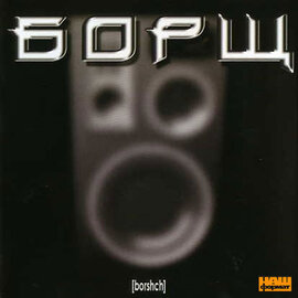Борщ "Сингл" - фото книги