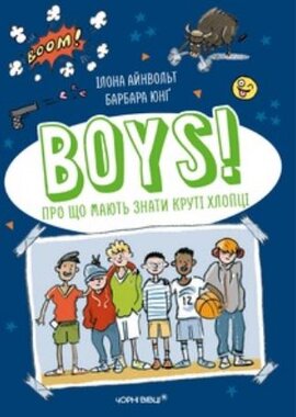 BOYS! Про що мають знати круті хлопці - фото книги