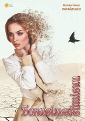 Божевільні витівки - фото обкладинки книги