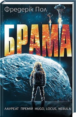 Брама - фото книги