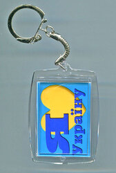 Брелок "Я люблю Україну" - фото обкладинки книги