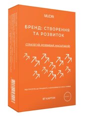 Бренд: Створення та розвиток - фото обкладинки книги