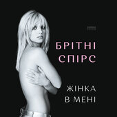 Жінка в мені - фото обкладинки книги