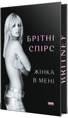 Жінка в мені (Limited edition) - фото книги