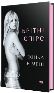 Жінка в мені - фото книги