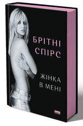 SALE. Жінка в мені - фото обкладинки книги