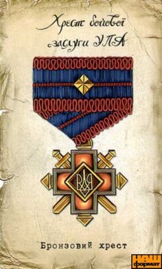 Бронзовий хрест (м'який магніт) - фото книги