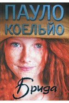 Брида - фото книги