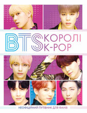 BTS. Королі K-POP - фото обкладинки книги