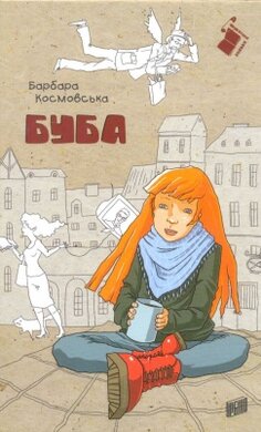 Буба - фото книги